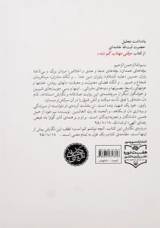 کتاب وقتی مهتاب گم شد (خاطرات علی خوش&zwnj;لفظ) - 1