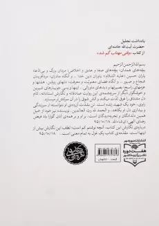 کتاب وقتی مهتاب گم شد (خاطرات علی خوش‌لفظ) - 1