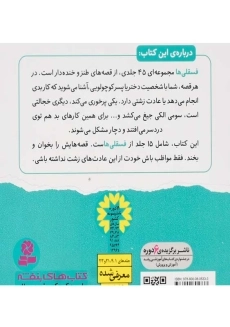 مجموعه کتاب فسقلی ها ( 45 جلدی)