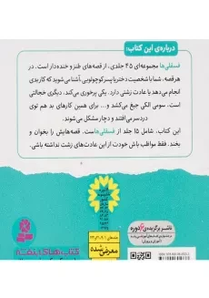کتاب مجموعه ی دوم فسقلی ها (15 جلدی) - 1