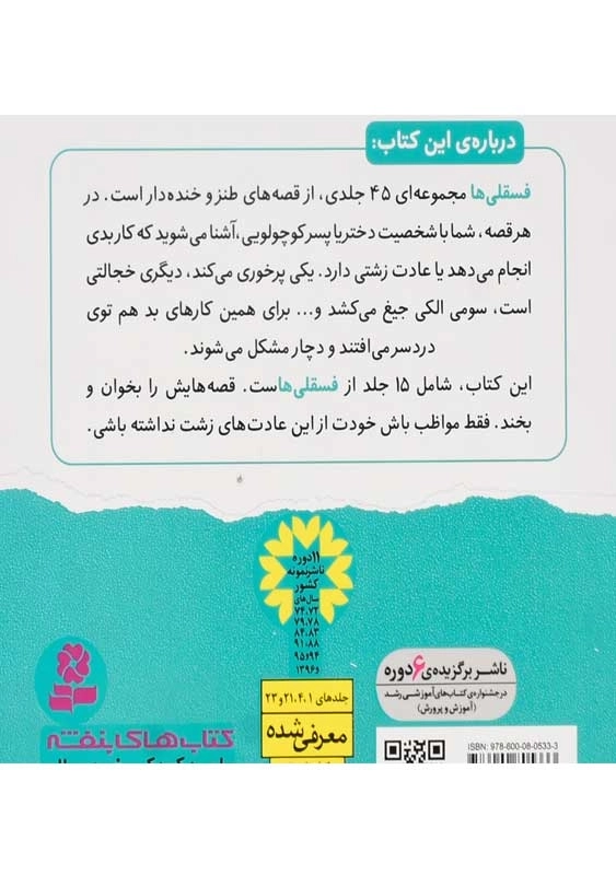 کتاب مجموعه ی دوم فسقلی ها (15 جلدی) - 1