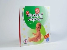 کتاب تاتی کوچولو می خنده، شیرینه مثل قنده - 2