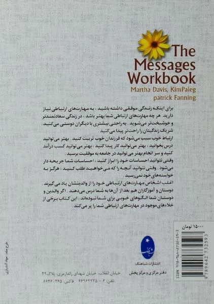 کتاب پیام ها - مارتا دیویس - 1