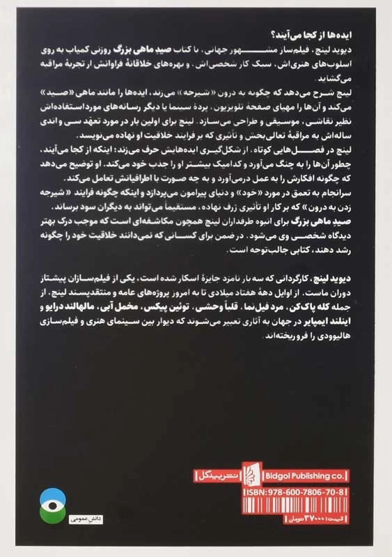 کتاب صید ماهی بزرگ | دیوید لینچ - 1