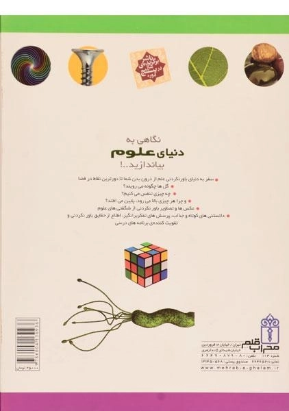 کتاب دایره المعارف من درباره ی علوم - 1