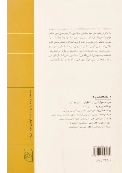 کتاب سرگشتگی نشانه ها - مانی حقیقی - 1