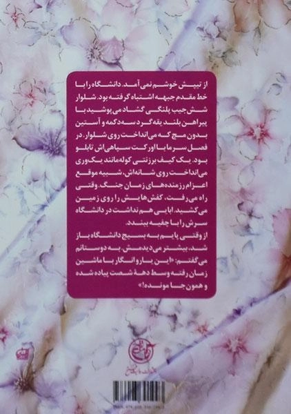 کتاب قصه دلبری | محمدعلی جعفری - 1