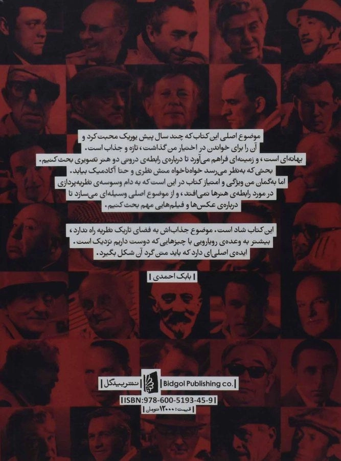 کتاب شب سپیده می زند - یوریک کریم مسیحی - 1