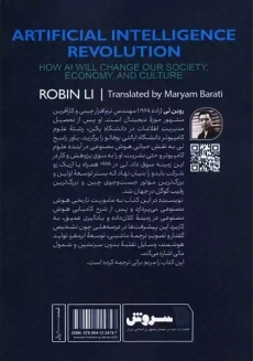 کتاب انقلاب هوش مصنوعی | روبن لی - 1