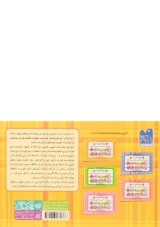 کتاب چرتکه قاصدک (کتاب کار 1) - نشر ذکر - 1