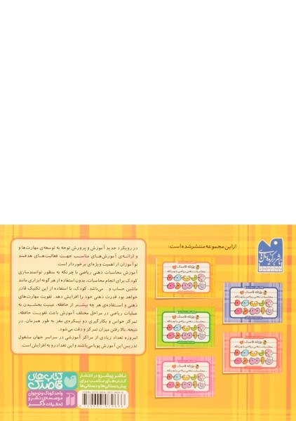 کتاب چرتکه قاصدک (کتاب کار 1) - نشر ذکر - 1