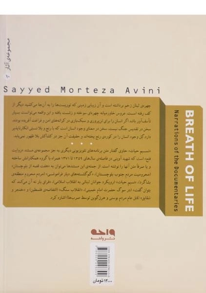 کتاب نسیم حیات - مرتضی آوینی - 1