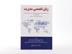 کتاب ارشد و دکتری زبان تخصصی مدیریت | اشراقی - 4