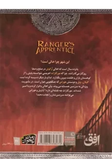 کتاب پل آتشین (جنگاوران جوان: کتاب دوم) - 1