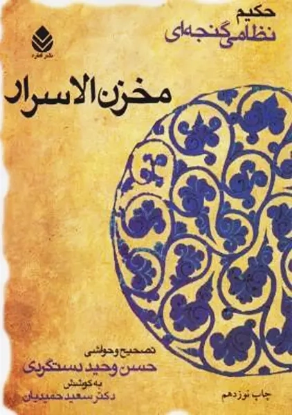 کتاب مخزن الاسرار