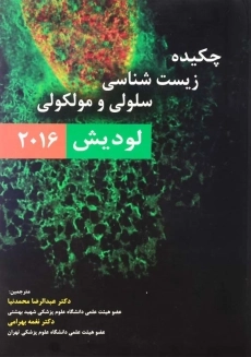 کتاب چکیده زیست‌شناسی سلولی و مولکولی لودیش