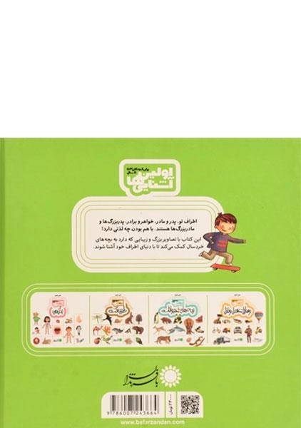 کتاب دنیای اطراف من (اولین آشنایی ها) - 1