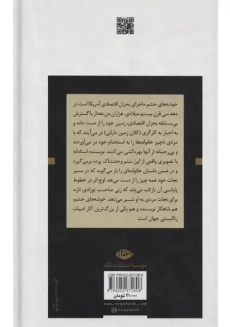 کتاب خوشه های خشم