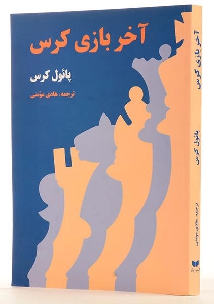 کتاب آخر بازی کرس - پائول کرس - 1