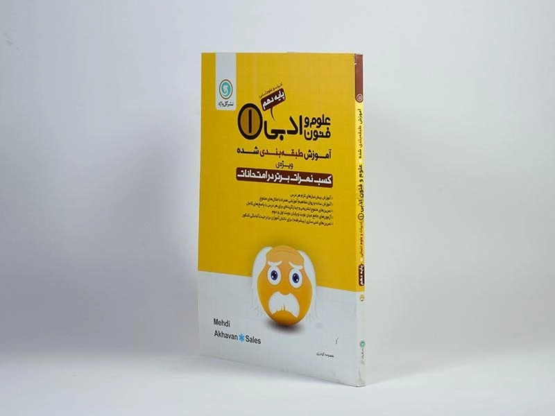 کتاب علوم و فنون ادبی 1 دهم [10] گل واژه - 1