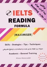 کتاب (IELTS READING FORMULA (MAXIMISER