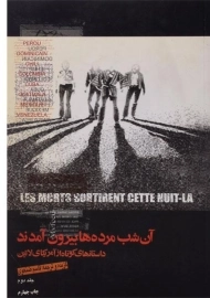 کتاب آن شب مرده ها بیرون آمدند (جلد دوم)