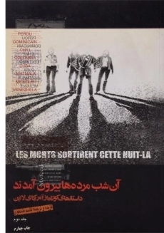 کتاب آن شب مرده ها بیرون آمدند (جلد دوم)