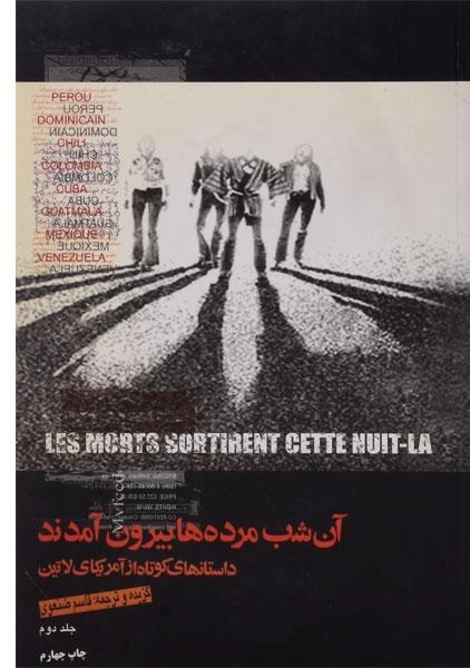 کتاب آن شب مرده ها بیرون آمدند (جلد دوم)