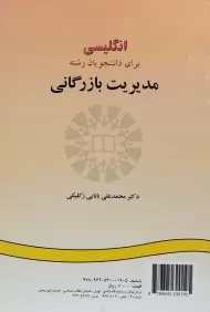 کتاب انگلیسی برای رشته مدیریت بازرگانی بابایی زکلیکی