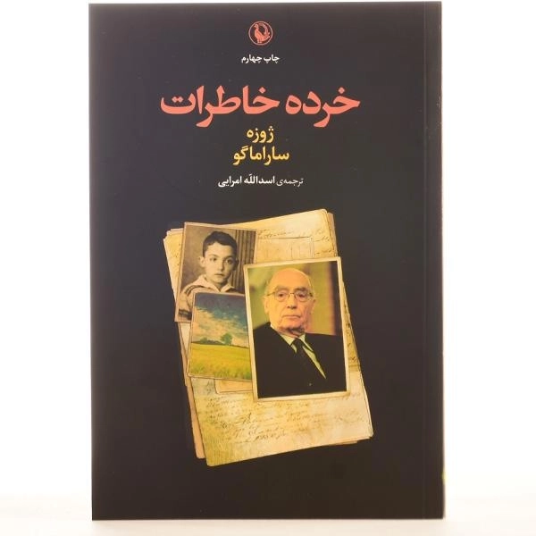 کتاب خرده خاطرات | ژوزه ساراماگو - 3