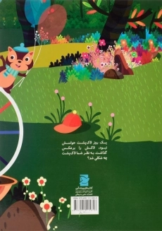 کتاب این طوری - 1