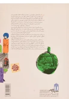 کتاب 100 دانشمند ایران و اسلام - 1