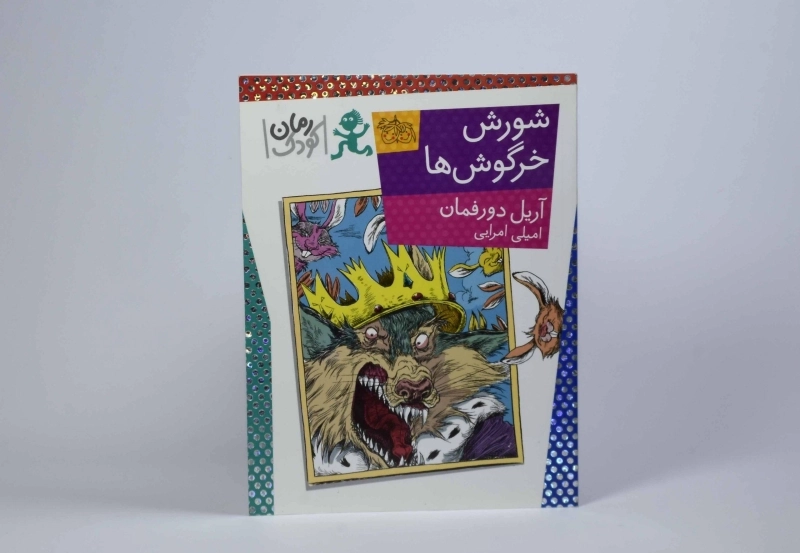 کتاب شورش خرگوش ها - افق - 3