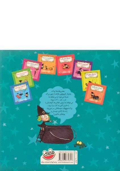 کتاب جادوگر و تعطیلاتش (زوک جادوگر) - 1