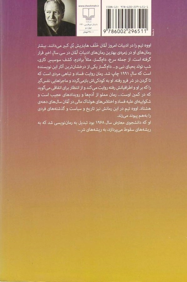 کتاب دام گستر - اووه تیم - 1