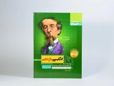 کتاب سیر تا پیاز انگلیسی یازدهم گاج - 2