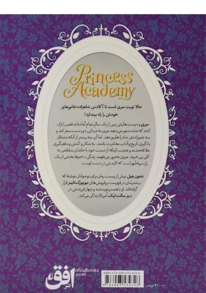 کتاب خواهران فراموش شده (آکادمی شاهزاده خانم ها 3) - 1