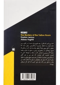 کتاب راز اتاق زرد | گاستون لورو - 2