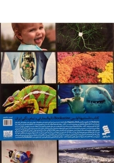 کتاب دانستنیها 12 (به من بگو چرا 2) - 1