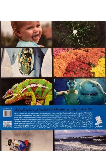 کتاب دانستنیها 12 (به من بگو چرا 2) - 1