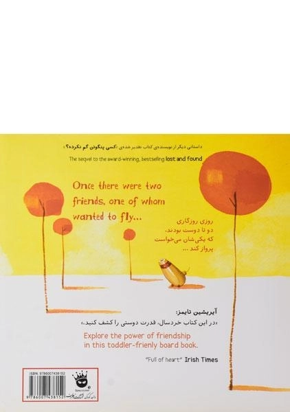 کتاب چطوری پرواز کنم؟ - زعفران - 1