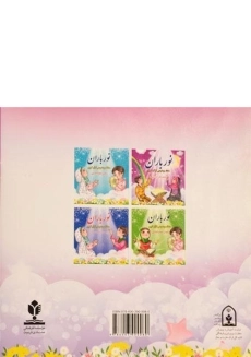 کتاب نور باران پایه‌ی اول ابتدایی - 1