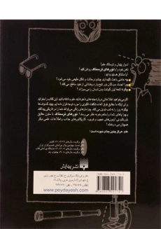 کتاب علوم ترسناک (نورهای ترسناک) - 1