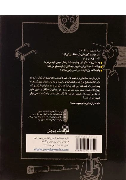 کتاب علوم ترسناک (نورهای ترسناک) - 1