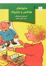 کتاب ماجراهای فرانتس و بابابزرگ | نشر آفرینگان