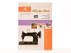 کتاب مجموعه سوالات راسته دوز زنانه | محمدی القار - 3