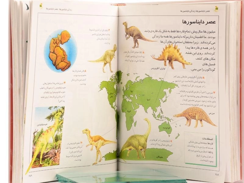 کتاب دایره المعارف بزرگ دبستان - 4