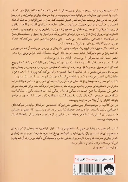 کتاب کار عمیق | کال نیوپورت - 1