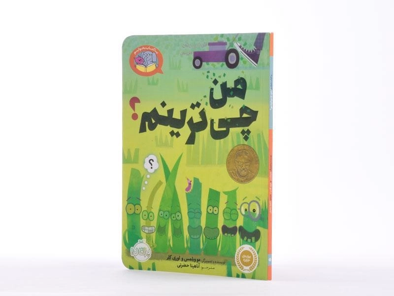 کتاب من چی ترینم؟ - 2