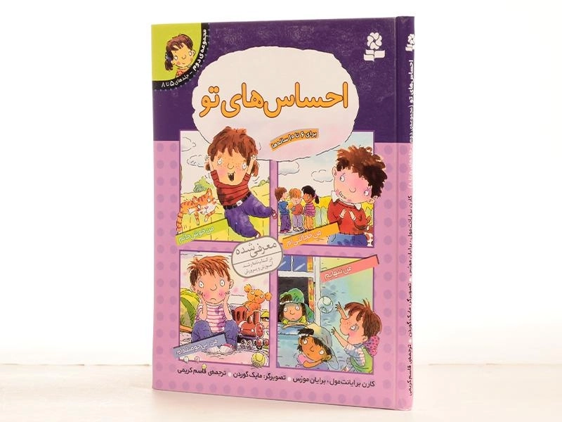 کتاب مجموعه ی دوم احساس های تو (جلدهای 5 تا 8) - 3